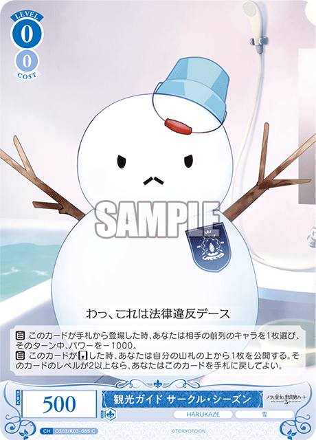 観光ガイド サークル・シーズン