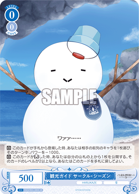 観光ガイド サークル・シーズン