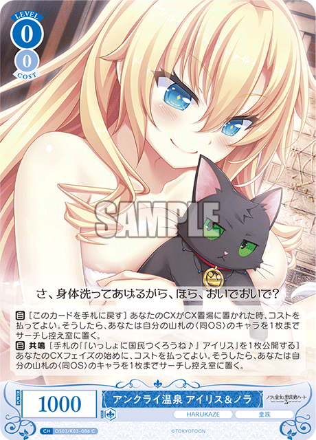 アンクライ温泉 アイリス&ノラ