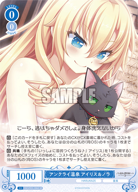アンクライ温泉 アイリス&ノラ