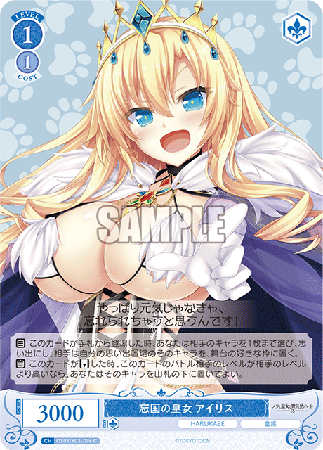 忘国の皇女 アイリス
