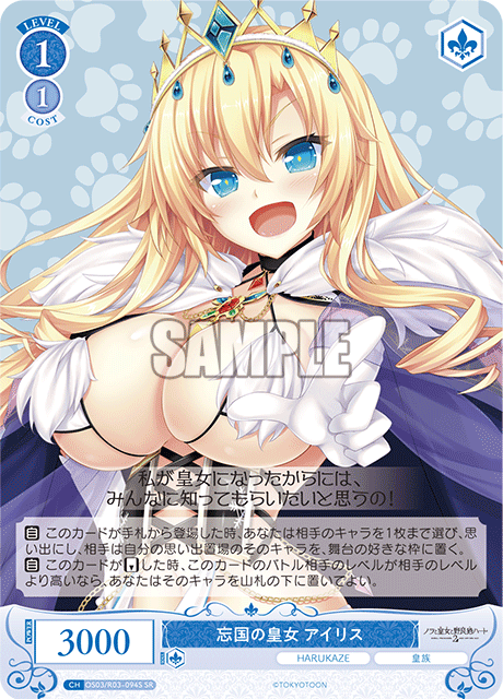 忘国の皇女 アイリス