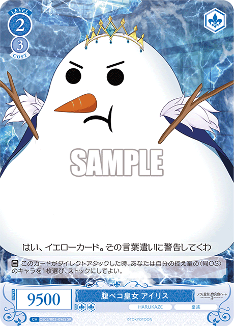 腹ペコ皇女 アイリス