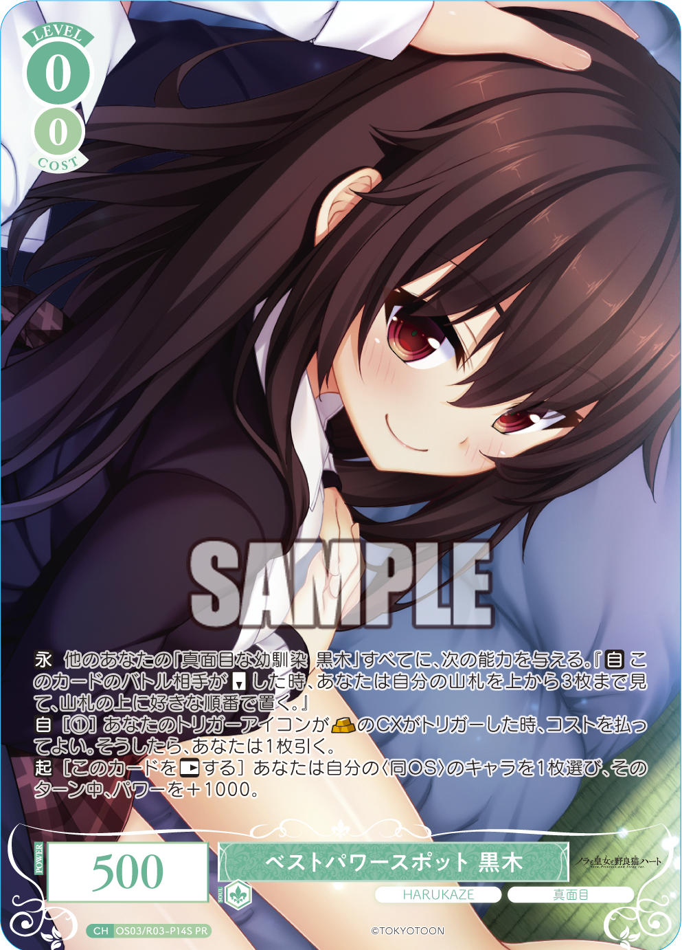 ベストパワースポット 黒木