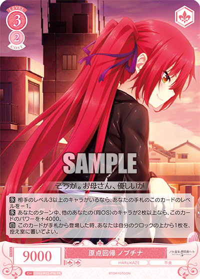原点回帰 ノブチナ