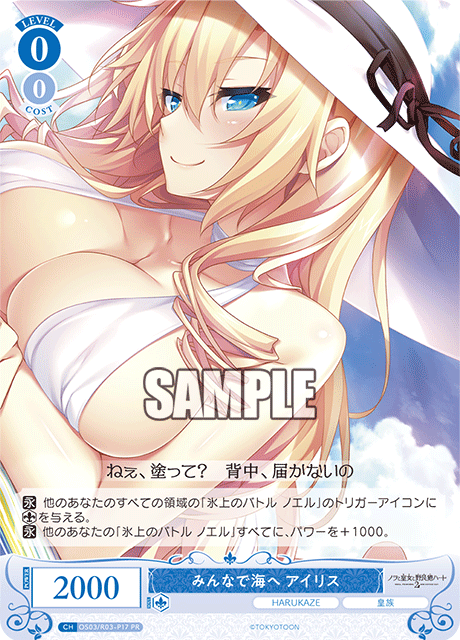 みんなで海へ アイリス