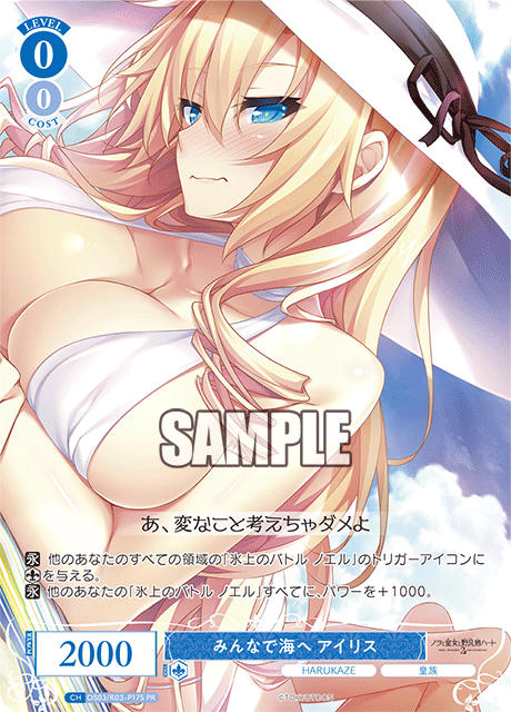 みんなで海へ アイリス