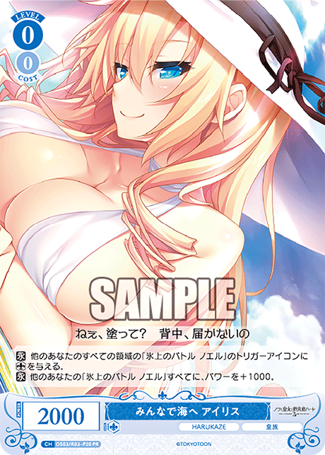 みんなで海へ アイリス