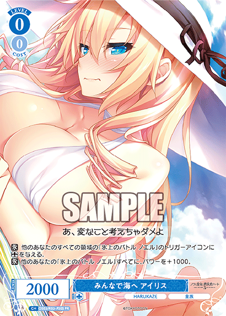 みんなで海へ アイリス