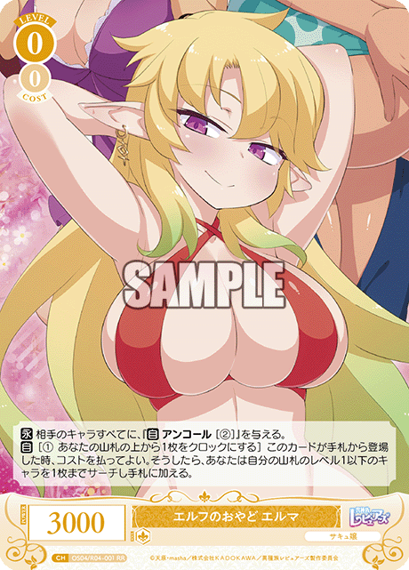 エルフのおやど エルマ