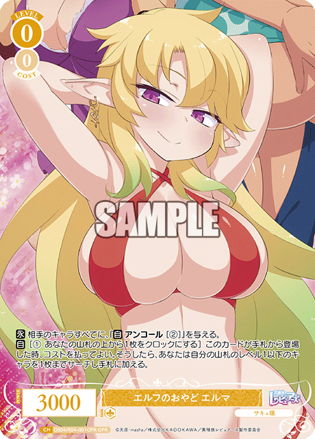 エルフのおやど エルマ