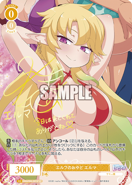 エルフのおやど エルマ