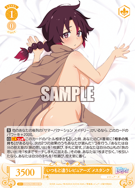 いつもと違うレビュアーズ メスタンク