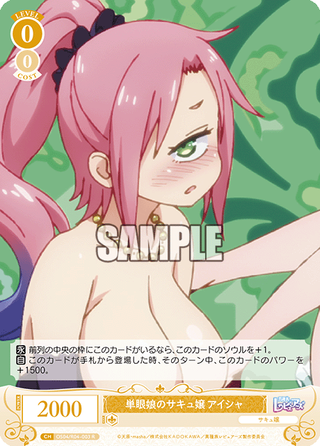単眼娘のサキュ嬢 アイシャ
