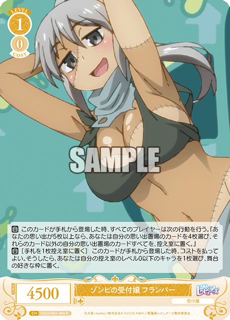 ゾンビの受付嬢 フランパー