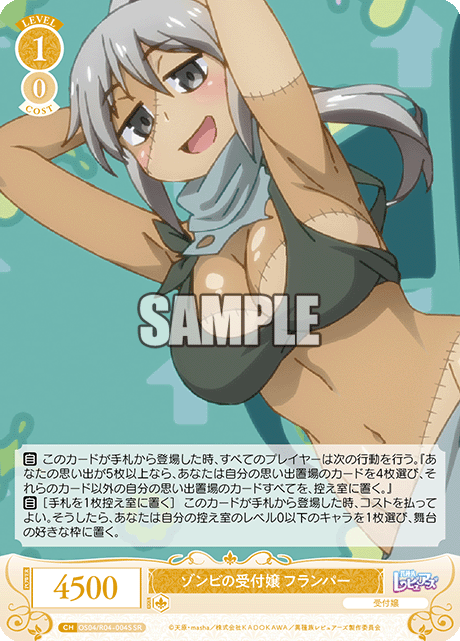 ゾンビの受付嬢 フランパー