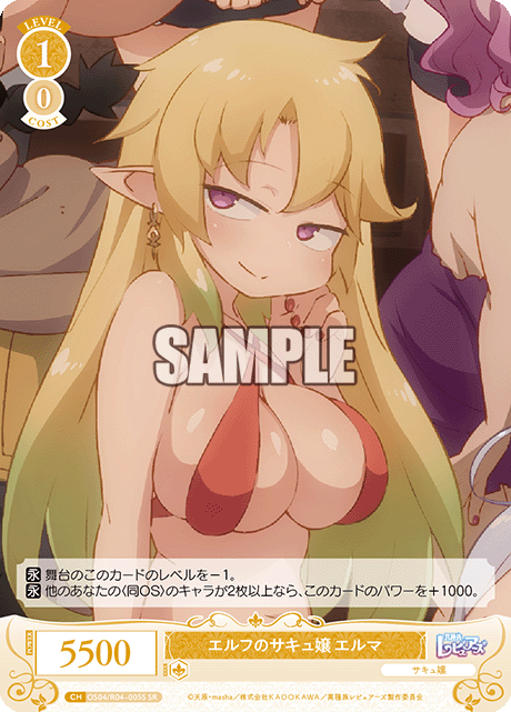 エルフのサキュ嬢 エルマ