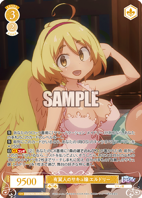 有翼人のサキュ嬢 エルドリー