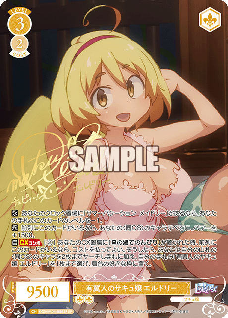 有翼人のサキュ嬢 エルドリー