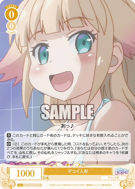 デコイ人形