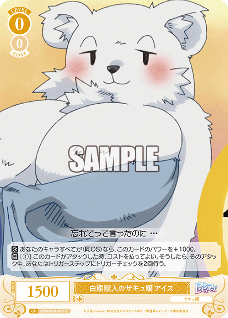 白熊獣人のサキュ嬢 アイス