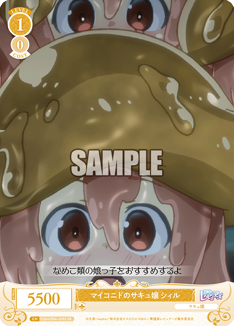 マイコニドのサキュ嬢 シィル