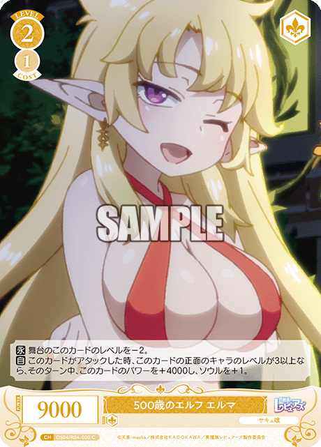 500歳のエルフ エルマ