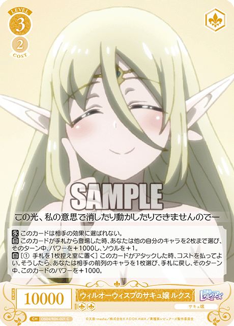 ウィルオーウィスプのサキュ嬢 ルクス