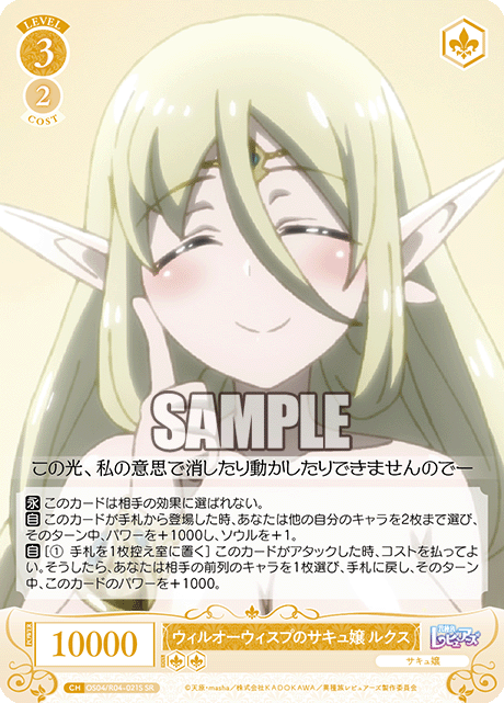 ウィルオーウィスプのサキュ嬢 ルクス