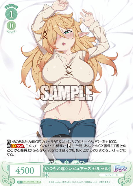 いつもと違うレビュアーズ ゼルゼル