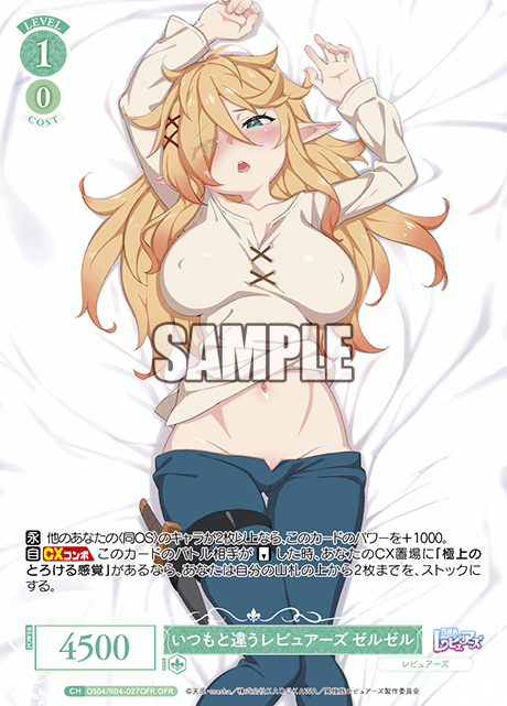 いつもと違うレビュアーズ ゼルゼル