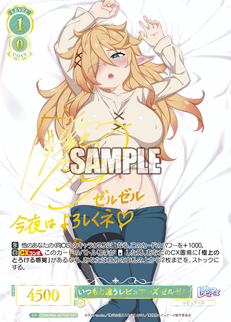 いつもと違うレビュアーズ ゼルゼル