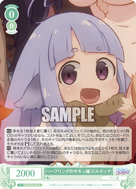 ハーフリングのサキュ嬢 ピルティア