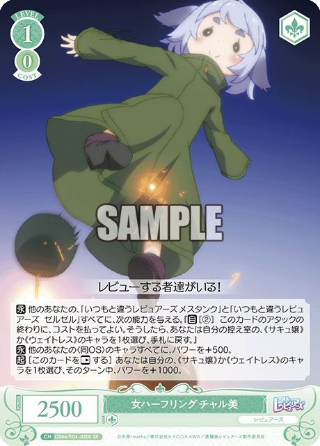 女ハーフリング チャル美
