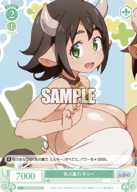 乳の重力 ギニー