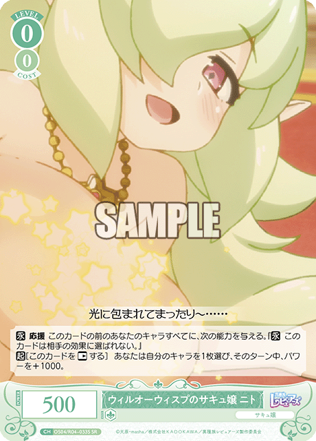 ウィルオーウィスプのサキュ嬢 ニト