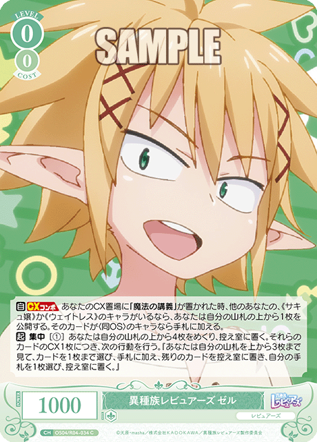 異種族レビュアーズ ゼル
