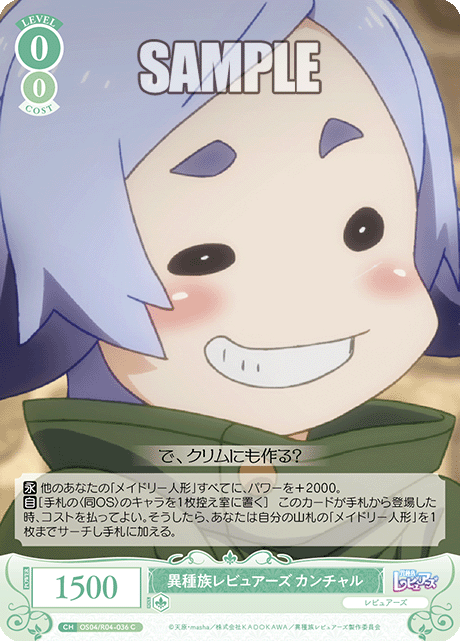 異種族レビュアーズ カンチャル