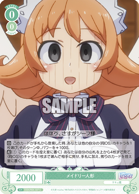 メイドリー人形