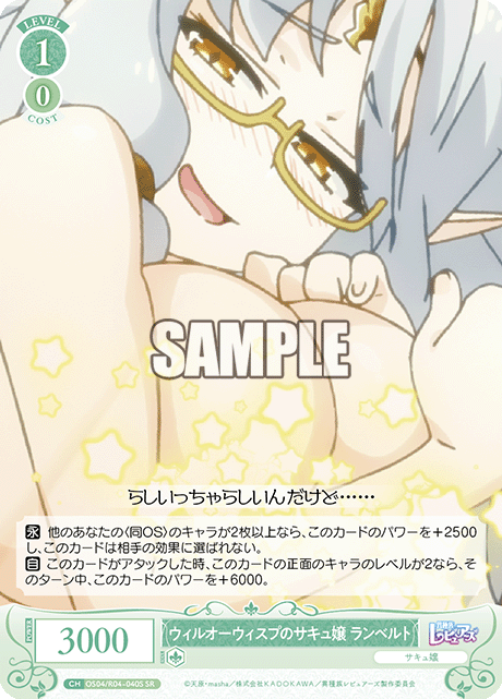 ウィルオーウィスプのサキュ嬢 ランベルト