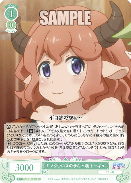 ミノタウロスのサキュ嬢 トーギュ