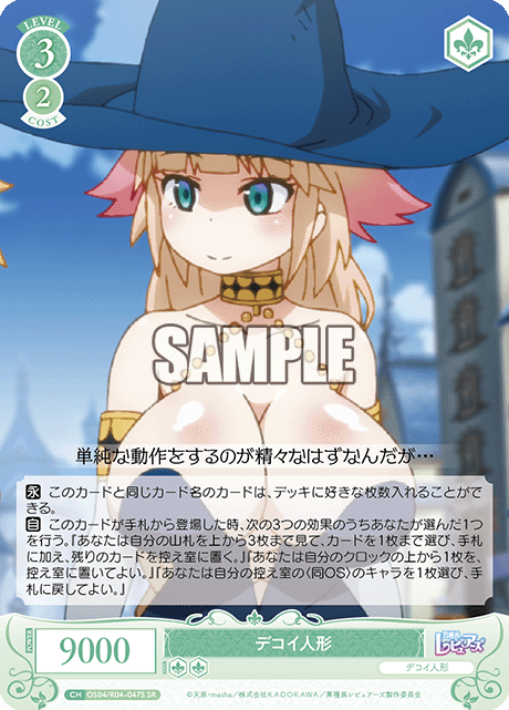 デコイ人形