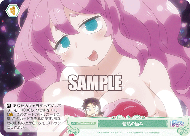 情熱の極み