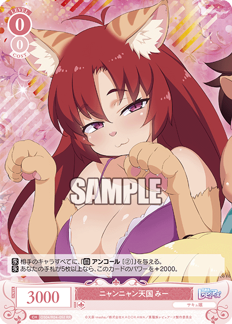 ニャンニャン天国 みー
