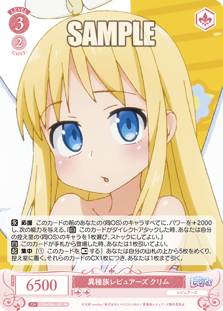 異種族レビュアーズ クリム