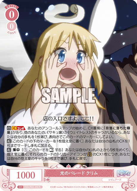 光のパレード クリム