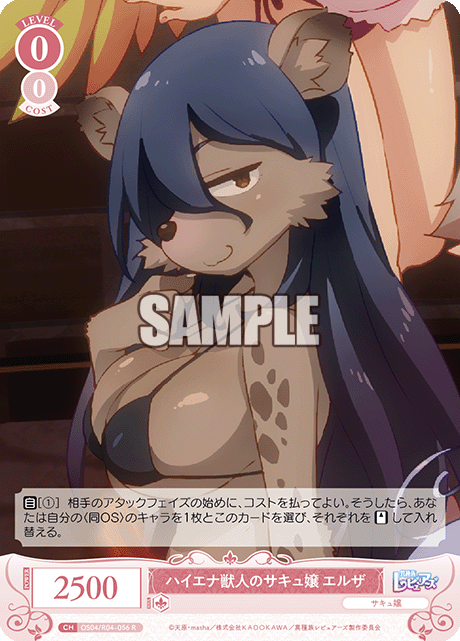 ハイエナ獣人のサキュ嬢 エルザ