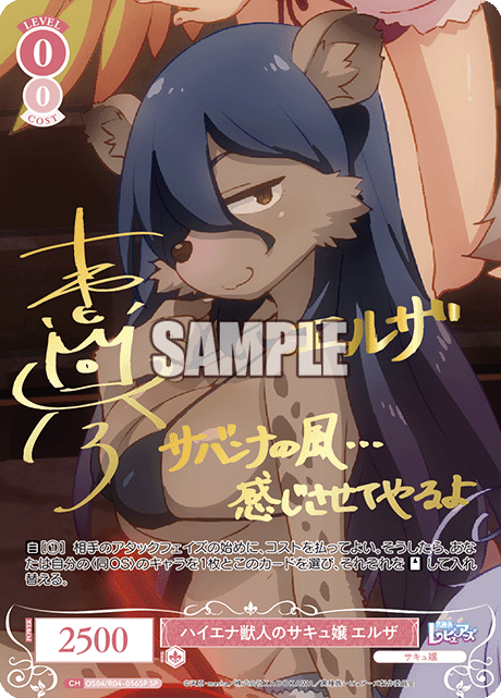 ハイエナ獣人のサキュ嬢 エルザ