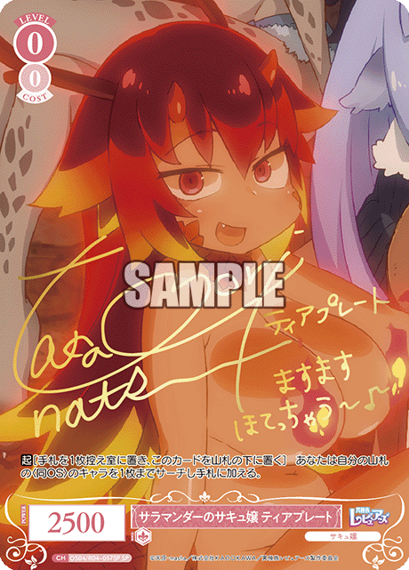サラマンダーのサキュ嬢 ティアプレート