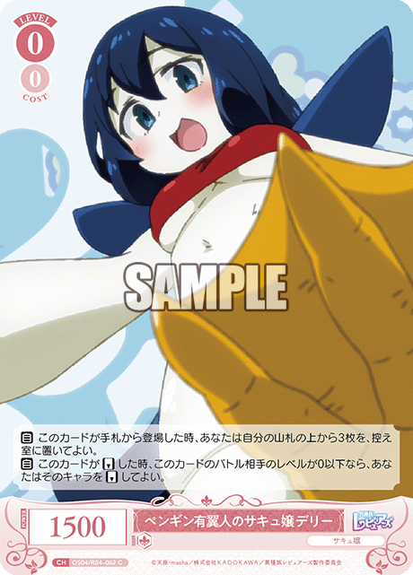 ペンギン有翼人のサキュ嬢 デリー